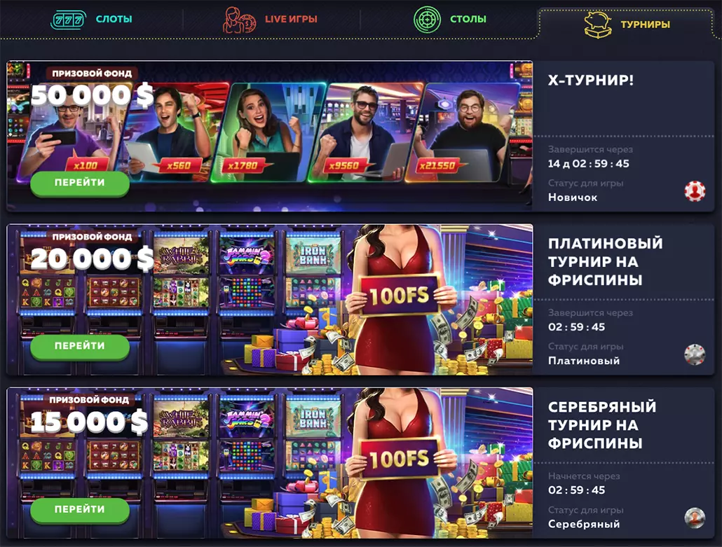 Турниры и гонки по слотам